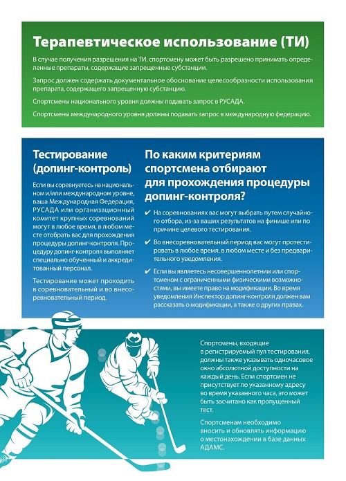 Антидопинг брошюра А5_PRINT_0005.jpg